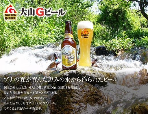 選べるお土産☆【サウナ・大浴場・大山Gビール飲み比べ】男性専用　